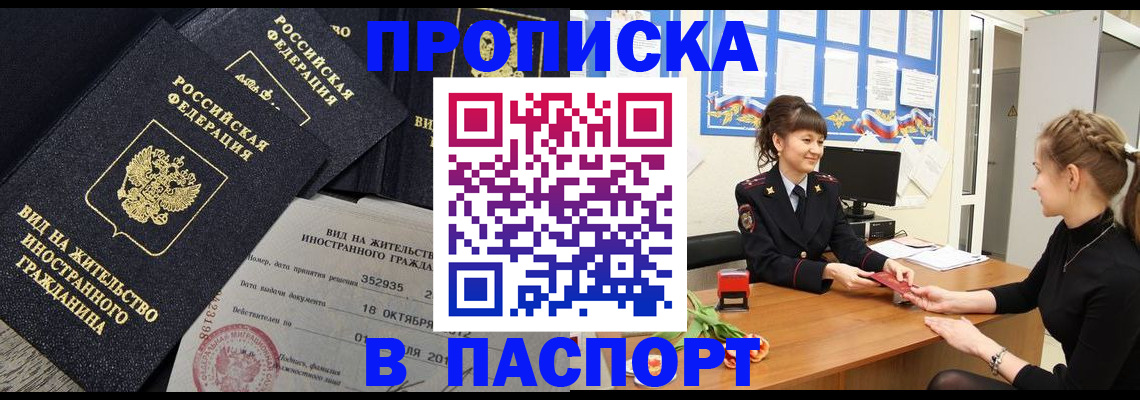 прописка для школы в Краснослободске