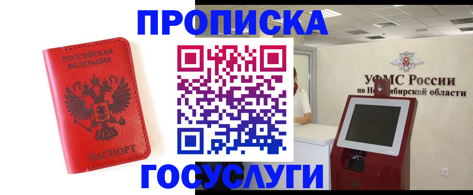 прописка гарантия в Краснослободске