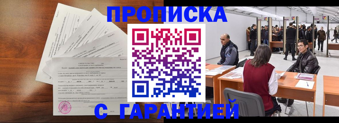 временная регистрация адрес в Краснослободске