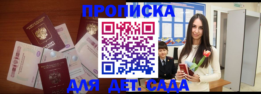 прописка для военкомата в Краснослободске